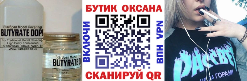 БУТИРАТ оксибутират  Бирюч 
